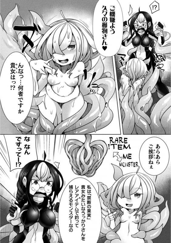 [Anthology] Kukkoro Heroines Vol. 12 [Digital]_119