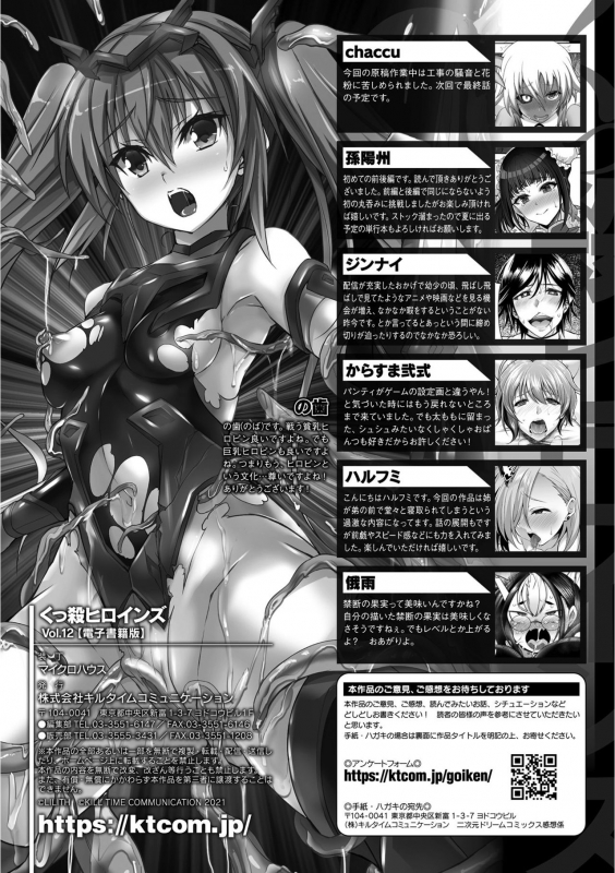 [Anthology] Kukkoro Heroines Vol. 12 [Digital]_138