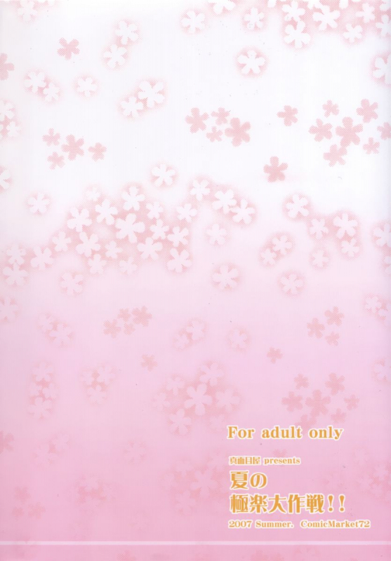 (C72) [Majimeya (isao)] Natsu no Gokuraku Daisakusen!! Gran_01