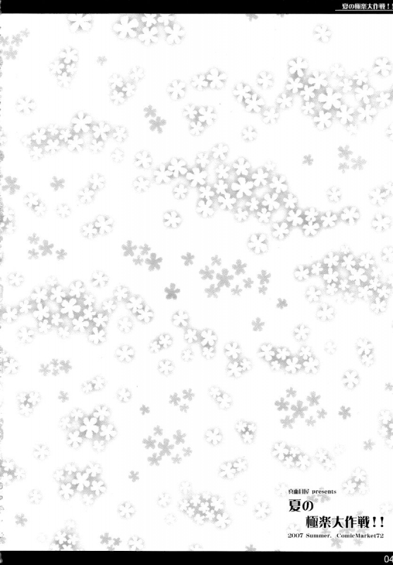 (C72) [Majimeya (isao)] Natsu no Gokuraku Daisakusen!! Gran_03