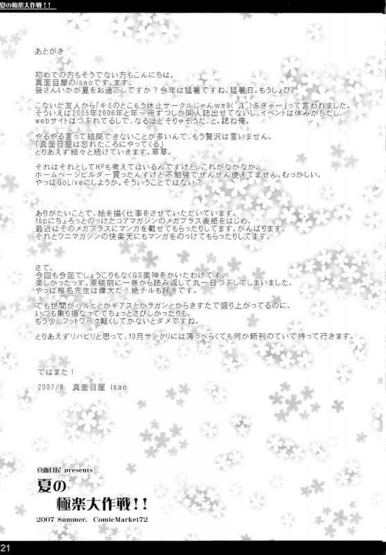 (C72) [Majimeya (isao)] Natsu no Gokuraku Daisakusen!! Gran_20