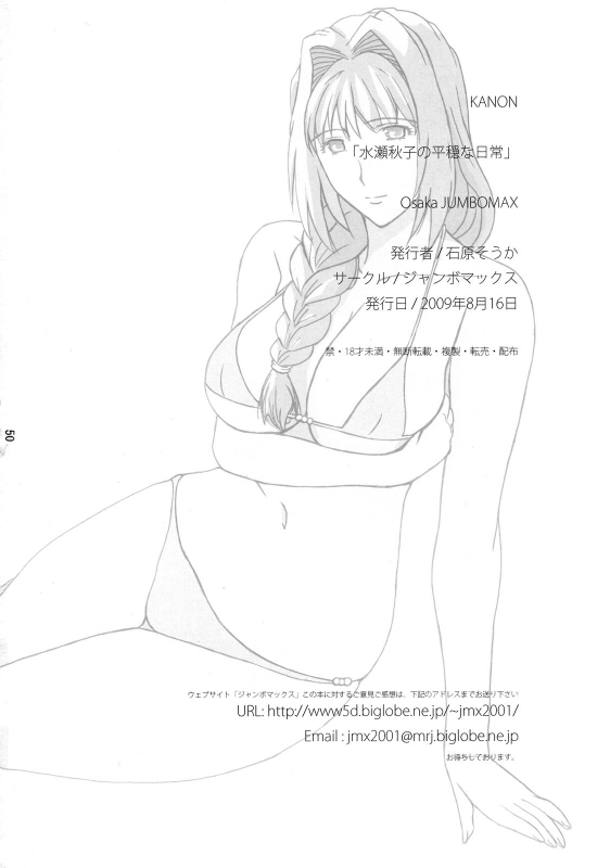 (C76) [JUMBOMAX (Ishihara Souka)] Minase Akiko no Heion na Ni_48