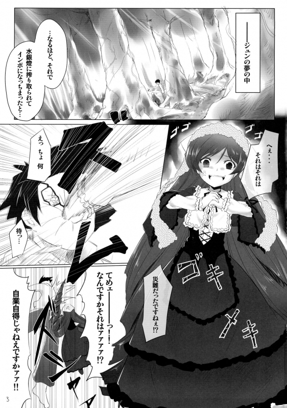 (C76) [Tousen Soudou (Tousen)] Sukoyaka ni!! (Rozen Maiden)_02