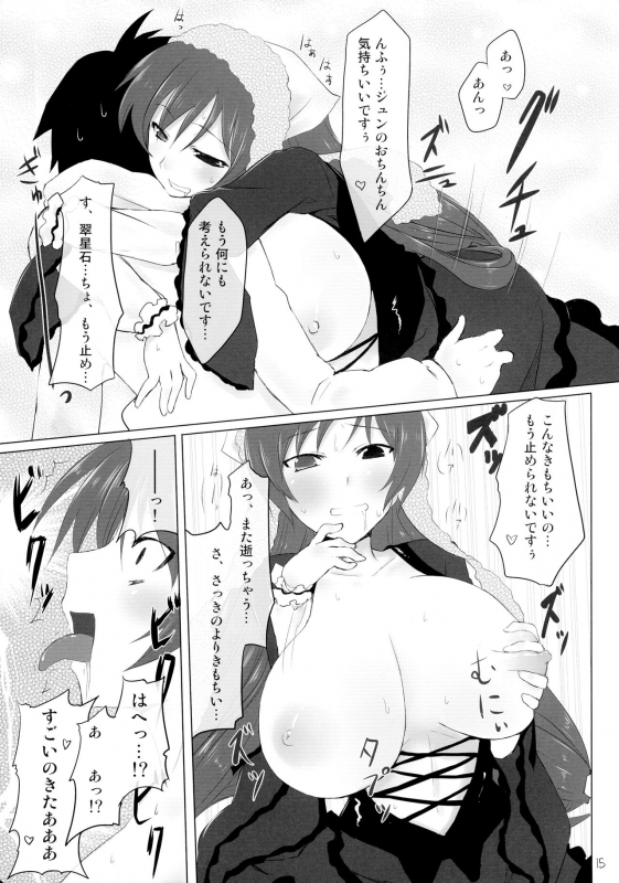 (C76) [Tousen Soudou (Tousen)] Sukoyaka ni!! (Rozen Maiden)_14