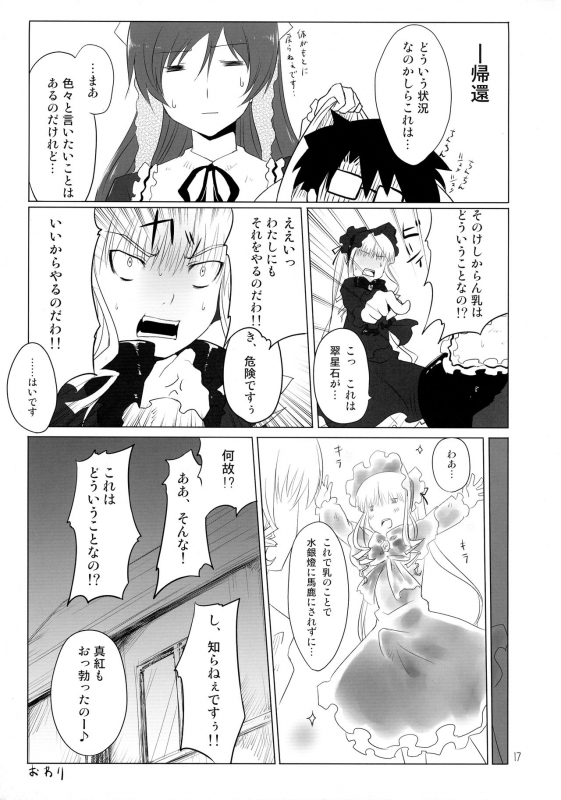 (C76) [Tousen Soudou (Tousen)] Sukoyaka ni!! (Rozen Maiden)_16