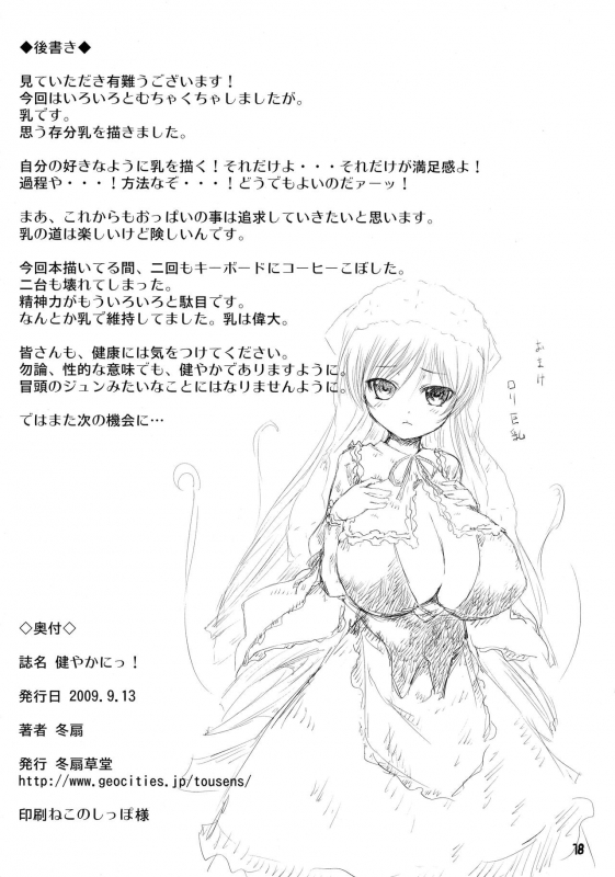 (C76) [Tousen Soudou (Tousen)] Sukoyaka ni!! (Rozen Maiden)_17