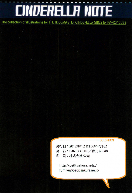 (C82) [FANCY CUBE (Chino Fumiyu)] CINDERELLA NOTE (THE IDOLM@STER CINDERELLA GIRLS)_15
