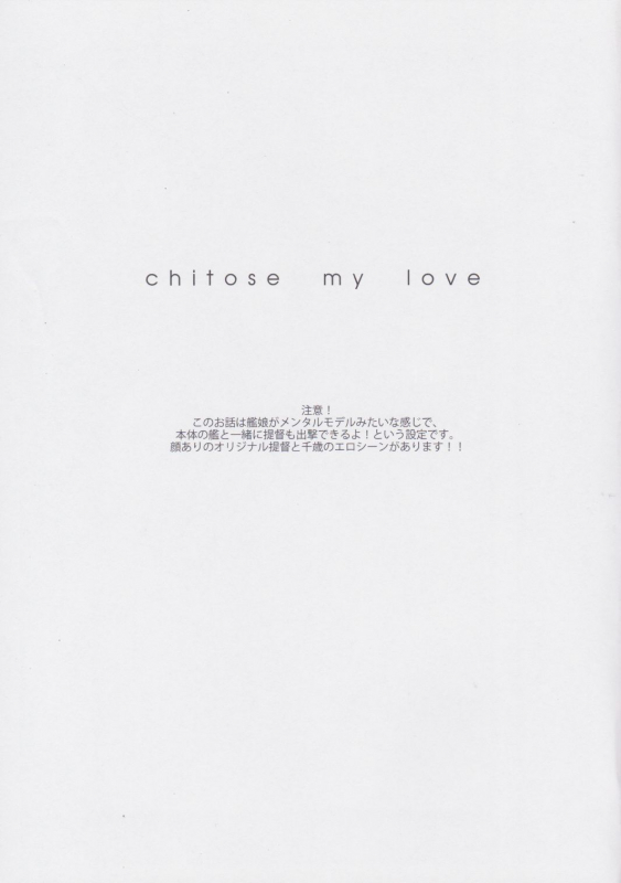 (C86) [a hoimi (Judy)] Chitose my love (Kantai Collection -KanColle-)_01