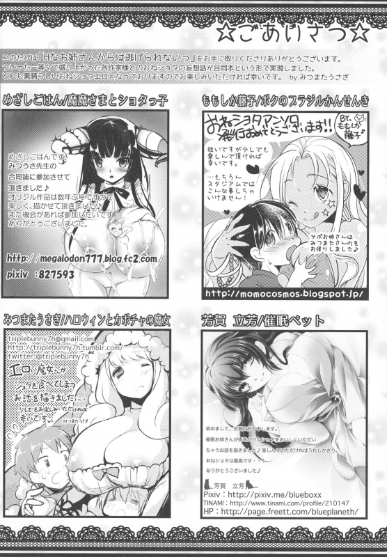 (C87) [TripleBunny, zimon (Various)] H-na Onee-san kara wa Nigerarenai_03