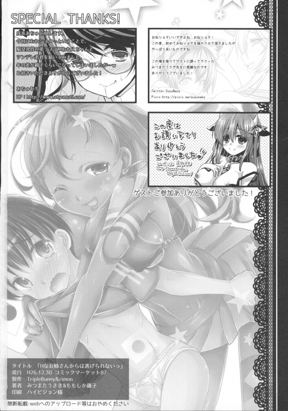 (C87) [TripleBunny, zimon (Various)] H-na Onee-san kara wa Nigerarenai_61