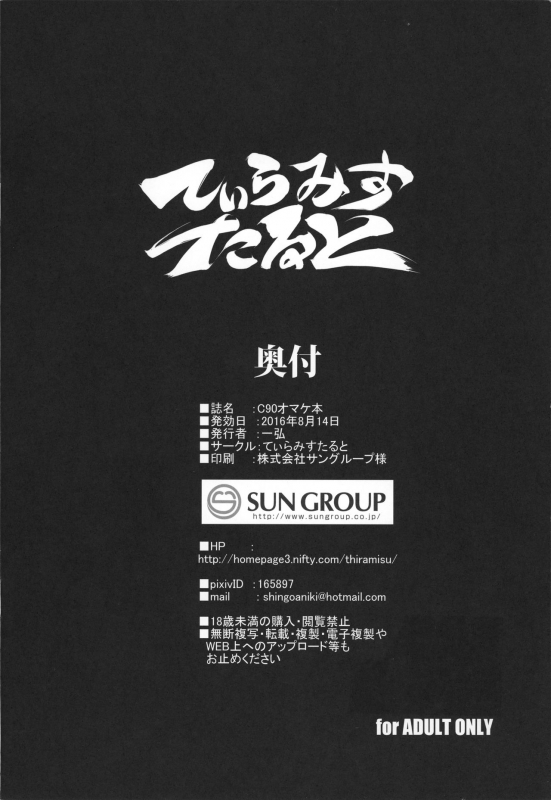 (C90) [Tiramisu Tart (Kazuhiro)] C90 Omake Hon_7
