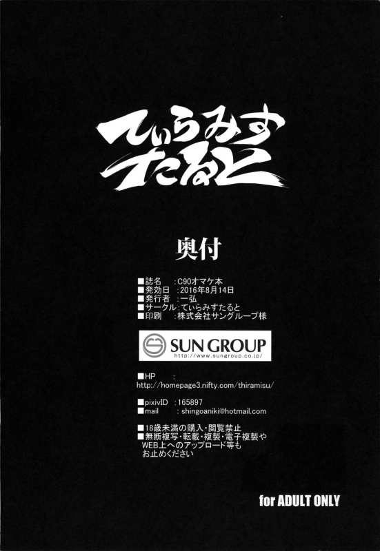 (C90) [Tiramisu Tart (Kazuhiro)] C90 Omake Hon [English] {Hennojin}_7