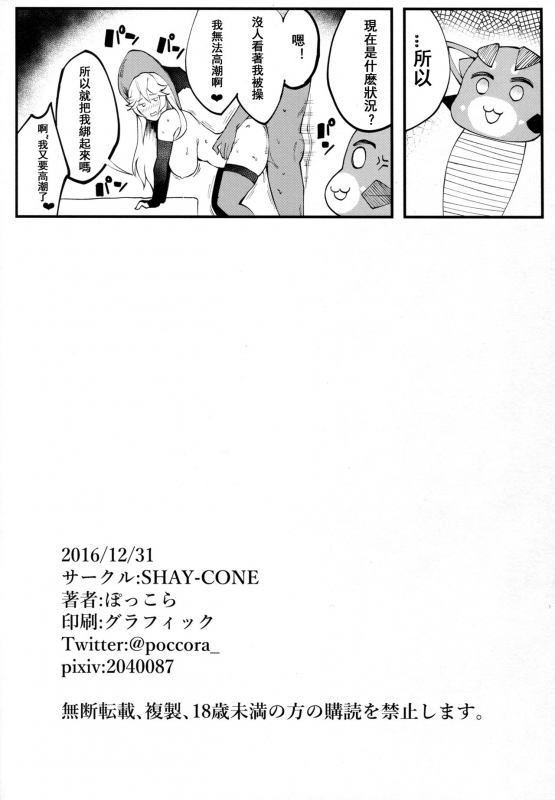 (C91) [SHAY-CONE (Poccora)] Bitch Beach Witch (Granblue Fantasy)[Chinese][菜鸟渣翻]_22