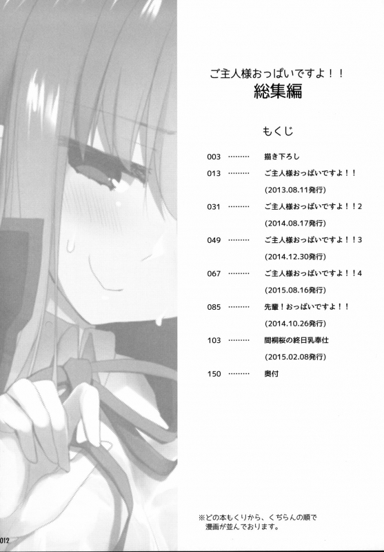 (C92) [TOYBOX, Kujira Logic (Kurikara, Kujiran)] Gosyujin-sama Oppai desuyo!! Sous_010