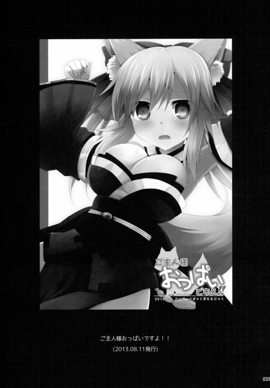 (C92) [TOYBOX, Kujira Logic (Kurikara, Kujiran)] Gosyujin-sama Oppai desuyo!! Sous_031