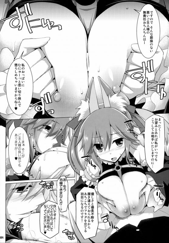 (C92) [TOYBOX, Kujira Logic (Kurikara, Kujiran)] Gosyujin-sama Oppai desuyo!! Sous_082