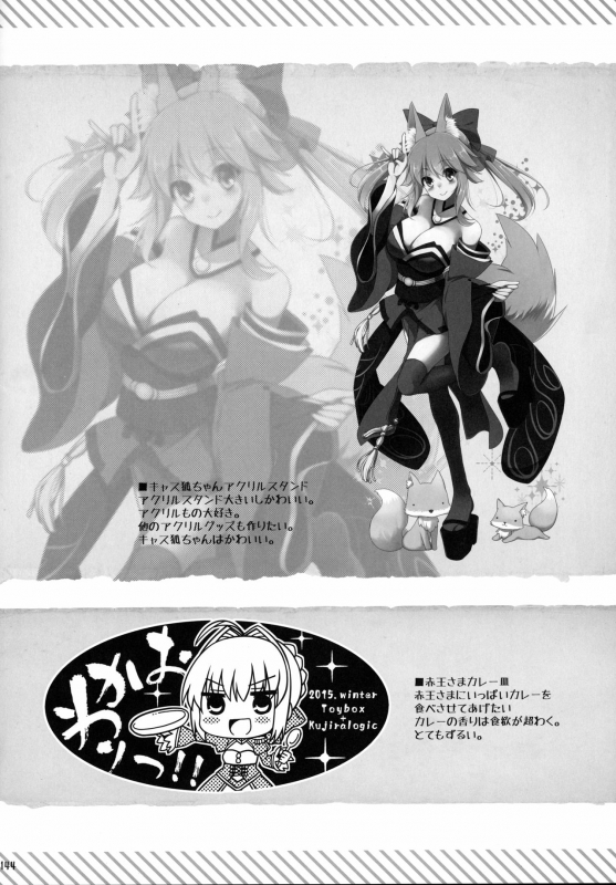 (C92) [TOYBOX, Kujira Logic (Kurikara, Kujiran)] Gosyujin-sama Oppai desuyo!! Sous_142