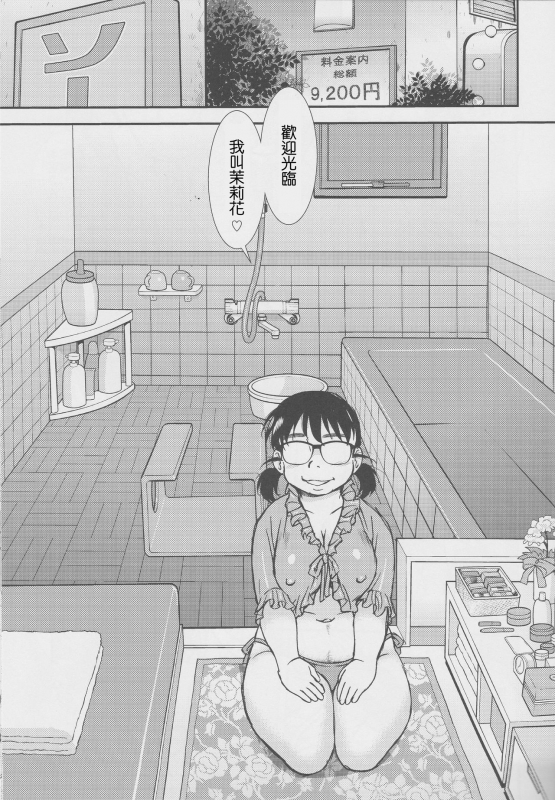 (C93) [BlueMonday (Shinozaki Rei)] Kigeki Ekimae Soap [Chinese] [Beiqv个人汉化]_02