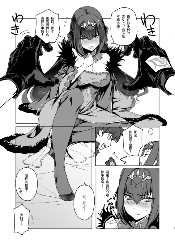(C95) [Jikansa-Kougeki (Tooya Daisuke)] Scathach-sama ni H na _03