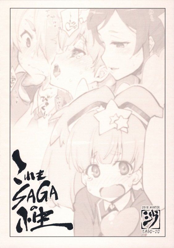 (C95) [Sago-Jou (Seura Isago)] Kore mo SAGA no Saga (Zombie Land Saga) (English)_13