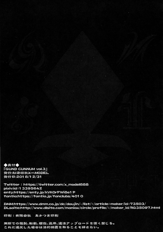 (C95) [X∞MODEL (X∞MODEL)] GUND CUNNUM vol.3 [Chinese] [紫苑汉化组]_43