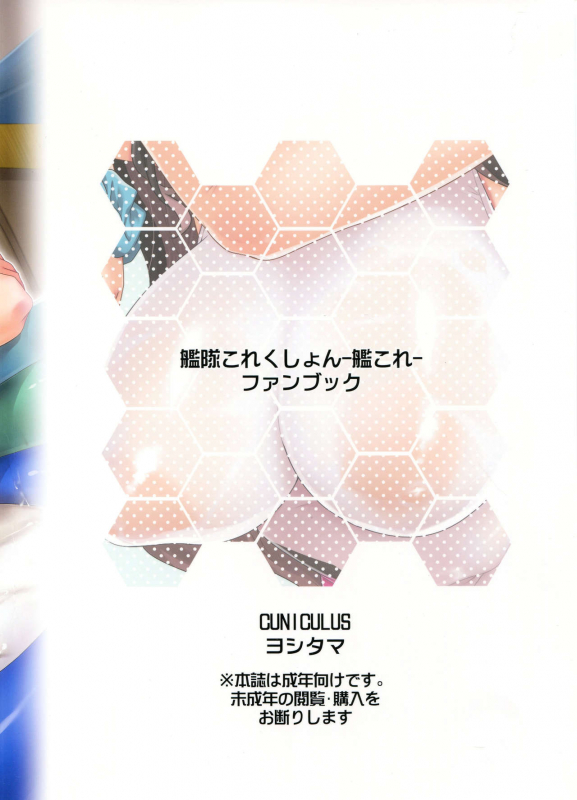 (C96) [CUNICULUS (Yositama)] Naganami-sama to Ikinuki. (Kantai Collection -KanC_18