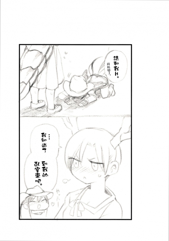 (C97) [Sayakata Kouchakan (Sayakata Katsumi)] Sennen One Nig_20