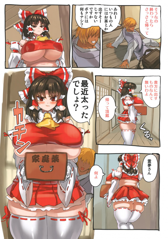 (COMIC1 BS-sai Special) [Kachourou (Masahiro)] Reimu X (Touhou Project)_02