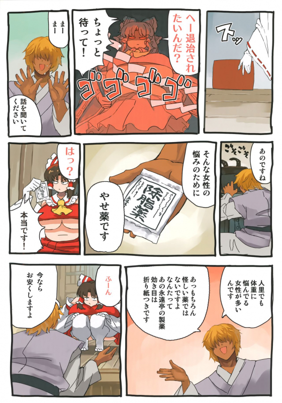 (COMIC1 BS-sai Special) [Kachourou (Masahiro)] Reimu X (Touhou Project)_03