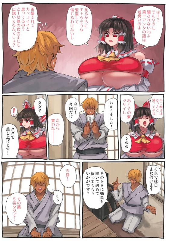 (COMIC1 BS-sai Special) [Kachourou (Masahiro)] Reimu X (Touhou Project)_04