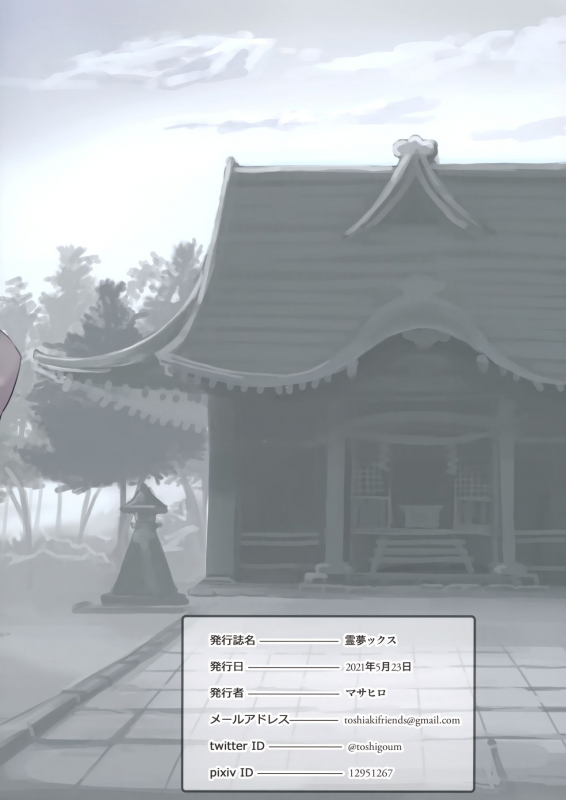 (COMIC1 BS-sai Special) [Kachourou (Masahiro)] Reimu X (Touhou Project)_31