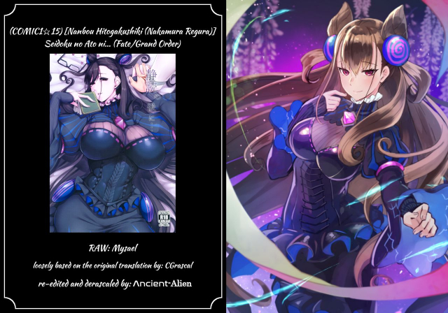 (COMIC1☆15) [Nanbou Hitogakushiki (Nakamura Regura)] Seidoku no Ato ni... (FateGra_30