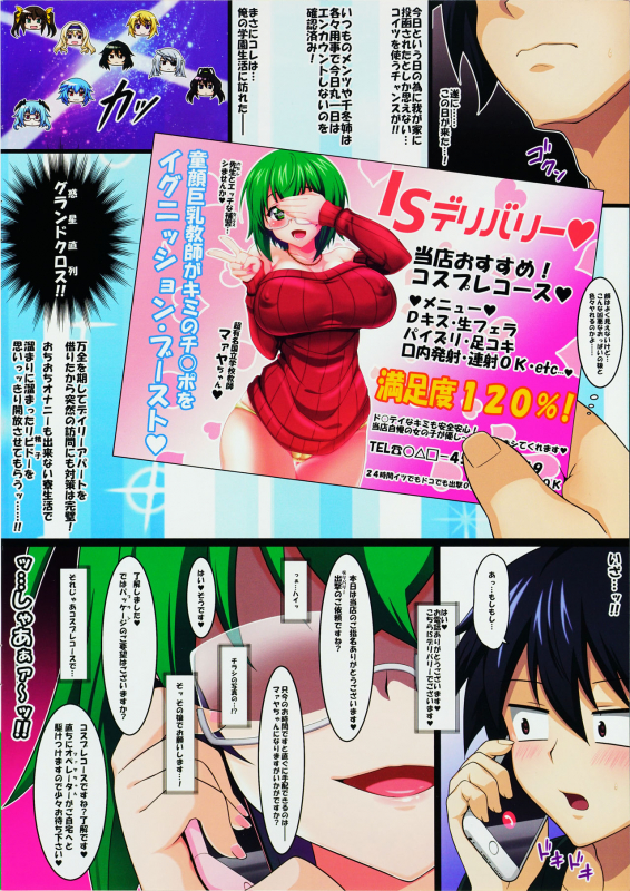 (COMIC1☆16) [Tokoroten House (Sinntarou)] Maya Kore IS Delivery (IS Infinite Stratos)_01