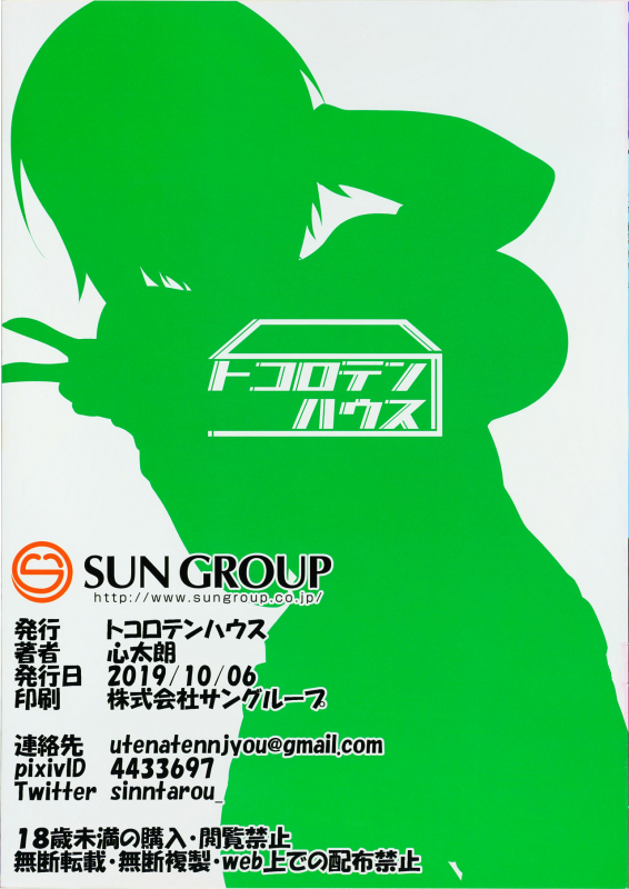 (COMIC1☆16) [Tokoroten House (Sinntarou)] Maya Kore IS Delivery (IS Infinite Stratos)_18