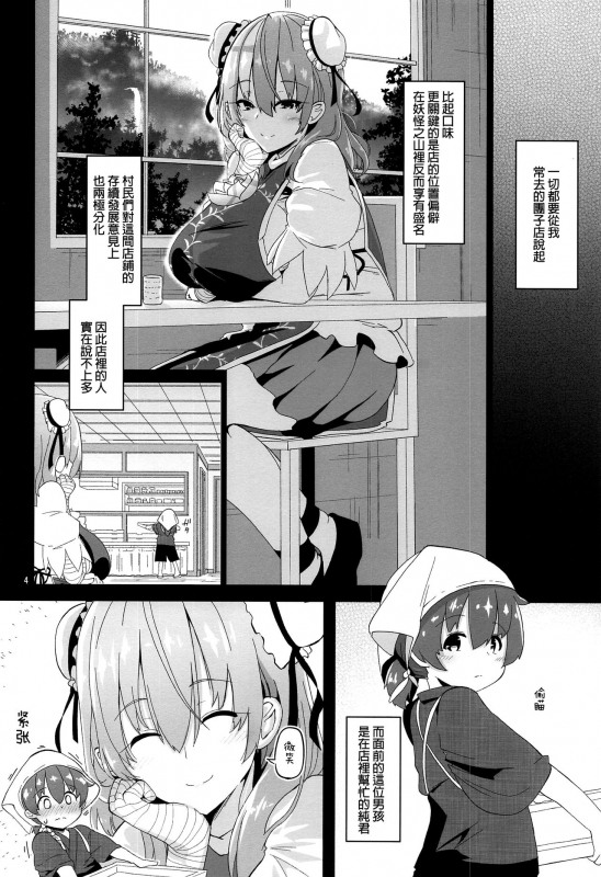 (GW Chou Doujinsai) [Komamesugata (Akure Ekuto)] Otokonoko o Dame_05