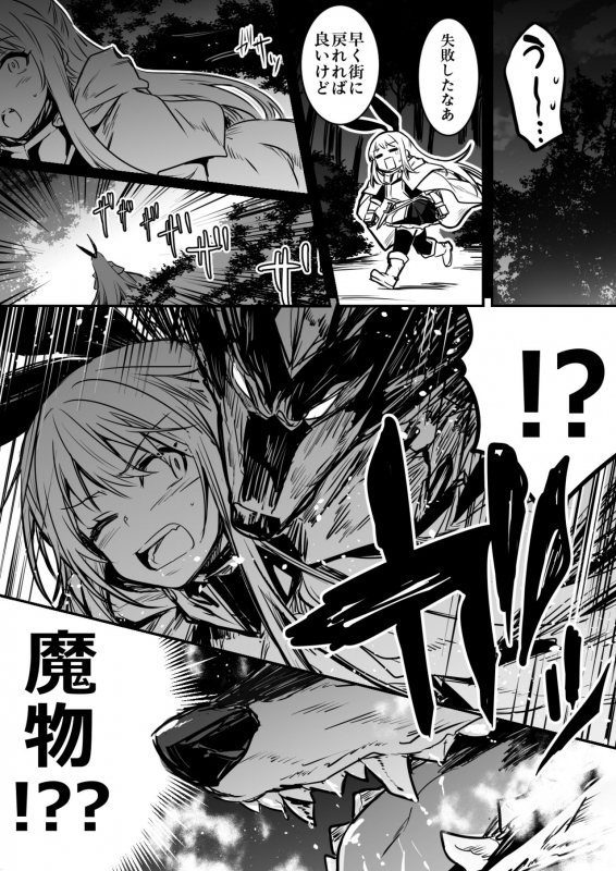 (LeftHand) Boukensha-Chan_49