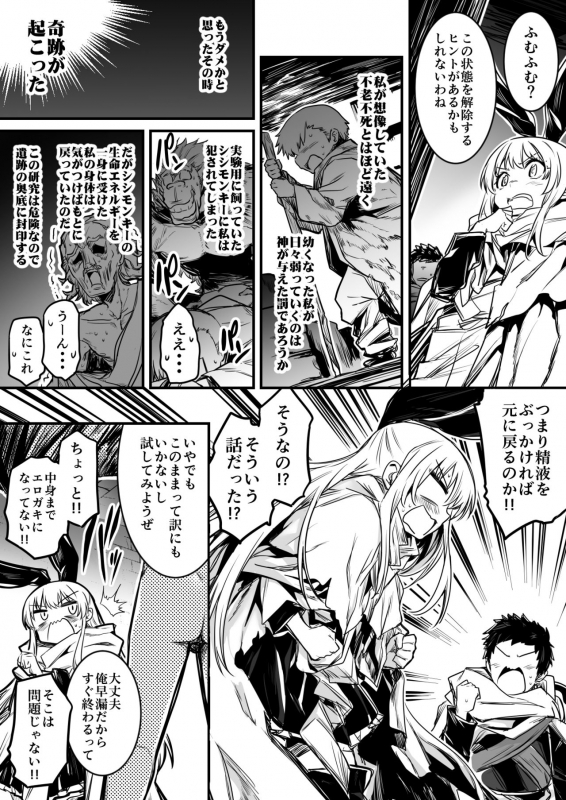 (LeftHand) Boukensha-Chan_78