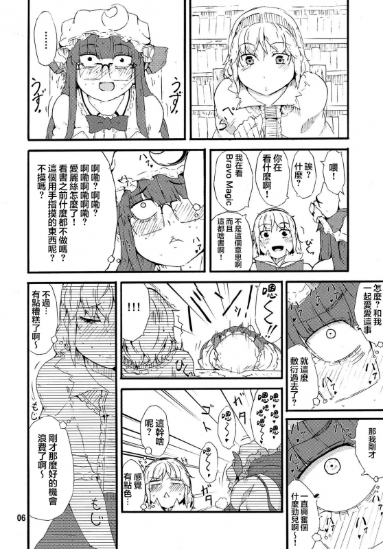 (Reitaisai 10) [Moeru Gomi (Ogata Hiro)] Odoll Magic! (Touhou Project) [Chinese] [不可视汉化]_05