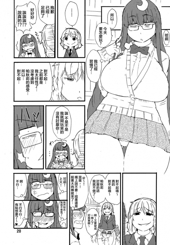 (Reitaisai 10) [Moeru Gomi (Ogata Hiro)] Odoll Magic! (Touhou Project) [Chinese] [不可视汉化]_19