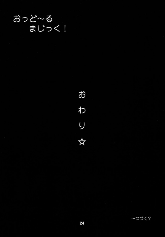 (Reitaisai 10) [Moeru Gomi (Ogata Hiro)] Odoll Magic! (Touhou Project) [Chinese] [不可视汉化]_23