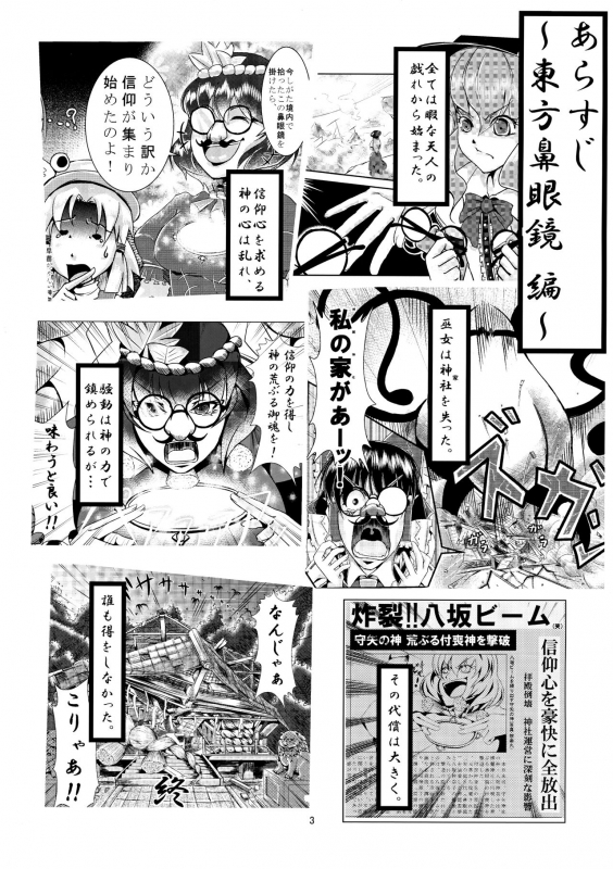 (Reitaisai SP2) [Gessyu (mine)] AdultsOnly (Touhou Project)_01