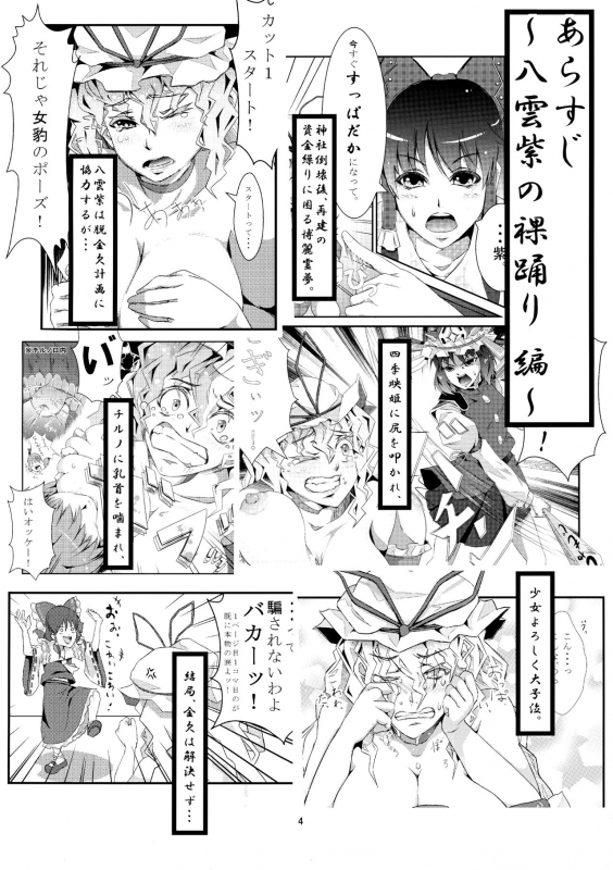 (Reitaisai SP2) [Gessyu (mine)] AdultsOnly (Touhou Project)_02