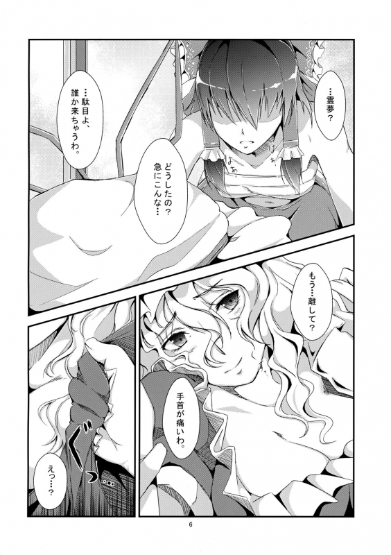 (Reitaisai SP2) [Gessyu (mine)] AdultsOnly (Touhou Project)_04