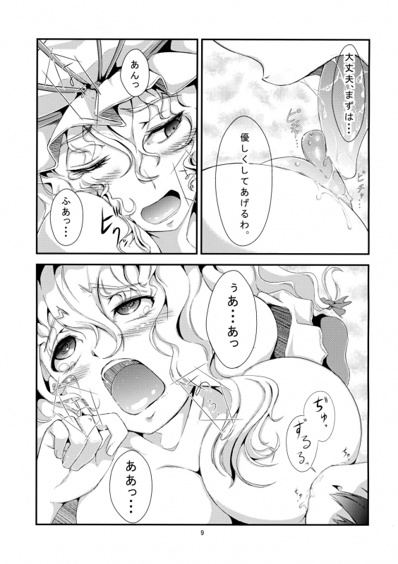 (Reitaisai SP2) [Gessyu (mine)] AdultsOnly (Touhou Project)_07