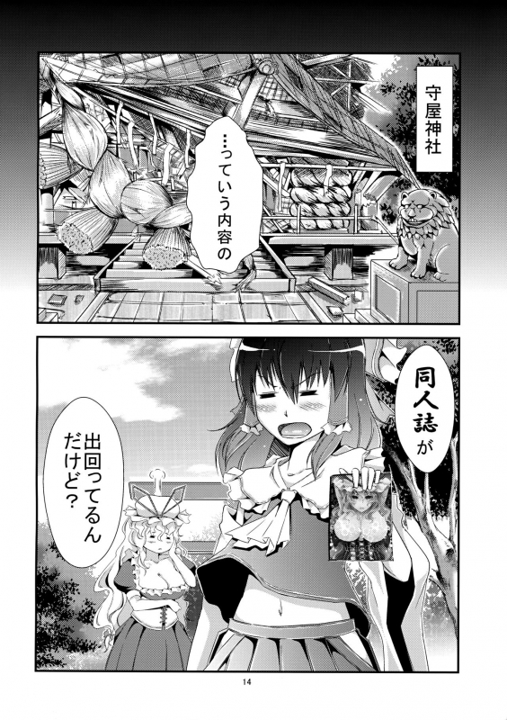 (Reitaisai SP2) [Gessyu (mine)] AdultsOnly (Touhou Project)_12