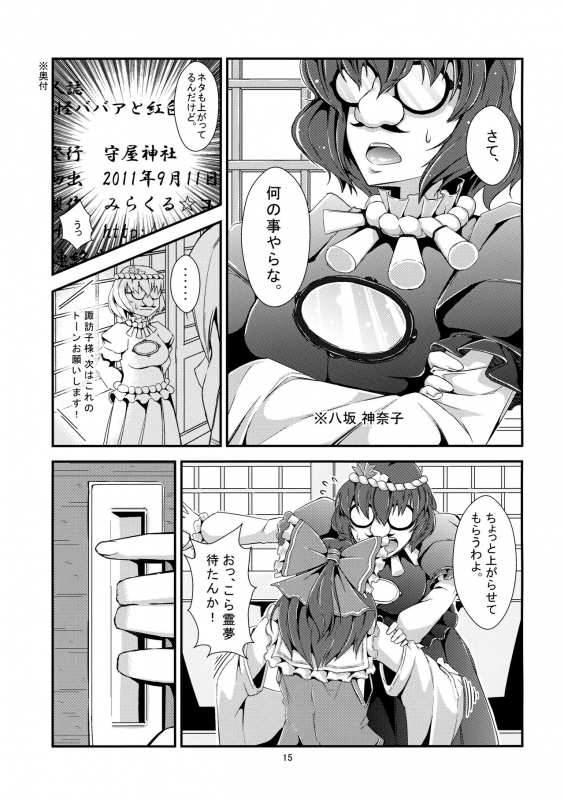 (Reitaisai SP2) [Gessyu (mine)] AdultsOnly (Touhou Project)_13