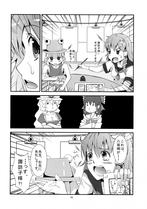 (Reitaisai SP2) [Gessyu (mine)] AdultsOnly (Touhou Project)_14