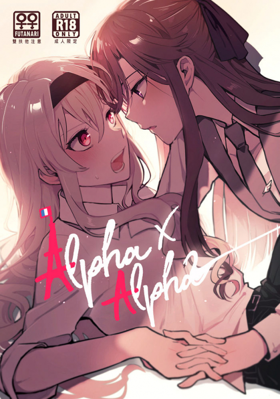 Alpha X Alpha (Shoujo Kageki Revue Starlight) (Kuma) [English] [0mniessence]_00