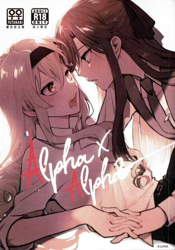 Alpha X Alpha (Shoujo Kageki Revue Starlight) (Kuma) [English] [0mniessence]_34
