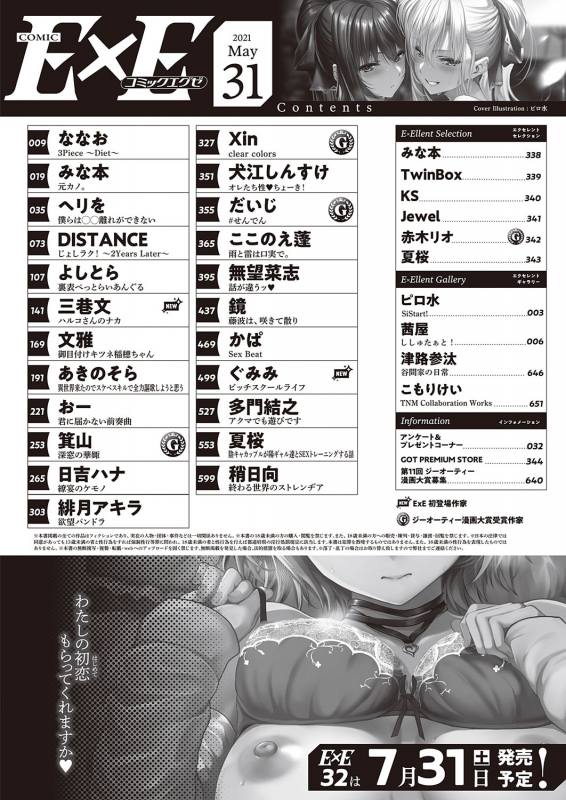COMIC ExE 31 [Digital]_638